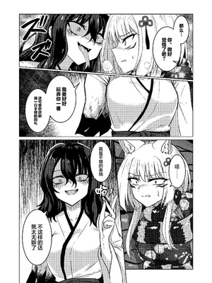 [Black Lacquer (黒漆)] 戯れ神隠し弍〜犬神対蛇神の巻〜｜嬉戏神隐贰〜犬神vs蛇神篇〜 [无毒汉化组] [DL版]_10