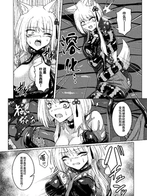 [Black Lacquer (黒漆)] 戯れ神隠し弍〜犬神対蛇神の巻〜｜嬉戏神隐贰〜犬神vs蛇神篇〜 [无毒汉化组] [DL版]_11