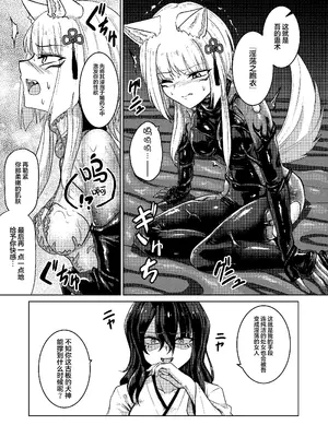 [Black Lacquer (黒漆)] 戯れ神隠し弍〜犬神対蛇神の巻〜｜嬉戏神隐贰〜犬神vs蛇神篇〜 [无毒汉化组] [DL版]_12