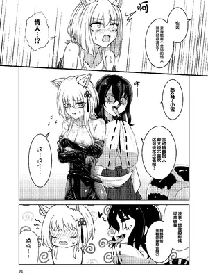 [Black Lacquer (黒漆)] 戯れ神隠し弍〜犬神対蛇神の巻〜｜嬉戏神隐贰〜犬神vs蛇神篇〜 [无毒汉化组] [DL版]_35