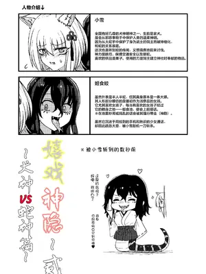[Black Lacquer (黒漆)] 戯れ神隠し弍〜犬神対蛇神の巻〜｜嬉戏神隐贰〜犬神vs蛇神篇〜 [无毒汉化组] [DL版]_36