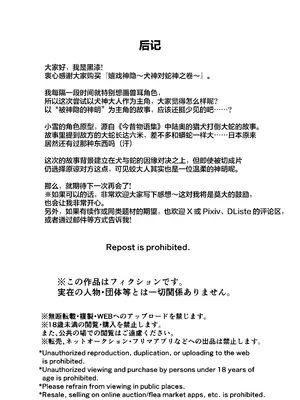 [Black Lacquer (黒漆)] 戯れ神隠し弍〜犬神対蛇神の巻〜｜嬉戏神隐贰〜犬神vs蛇神篇〜 [无毒汉化组] [DL版]_37