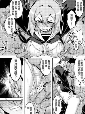 [RUBBISH選別隊 (無望菜志)] 性芯注入 オレっ娘嬌声指導 RE35｜性芯注入 俺娘的嬌喘指導 RE35 [筑瓏坊] [DL版]_14