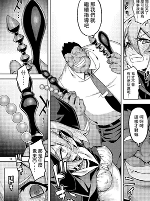 [RUBBISH選別隊 (無望菜志)] 性芯注入 オレっ娘嬌声指導 RE35｜性芯注入 俺娘的嬌喘指導 RE35 [筑瓏坊] [DL版]_18