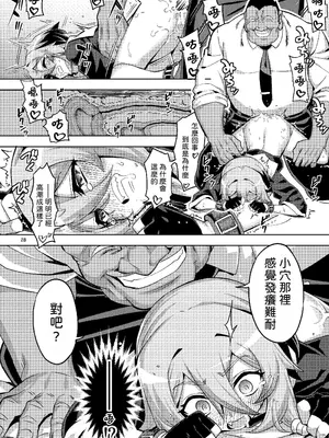 [RUBBISH選別隊 (無望菜志)] 性芯注入 オレっ娘嬌声指導 RE35｜性芯注入 俺娘的嬌喘指導 RE35 [筑瓏坊] [DL版]_28