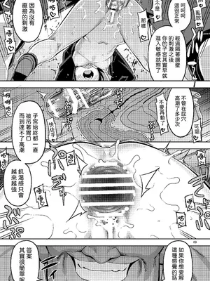 [RUBBISH選別隊 (無望菜志)] 性芯注入 オレっ娘嬌声指導 RE35｜性芯注入 俺娘的嬌喘指導 RE35 [筑瓏坊] [DL版]_29