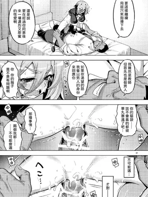 [RUBBISH選別隊 (無望菜志)] 性芯注入 オレっ娘嬌声指導 RE35｜性芯注入 俺娘的嬌喘指導 RE35 [筑瓏坊] [DL版]_31