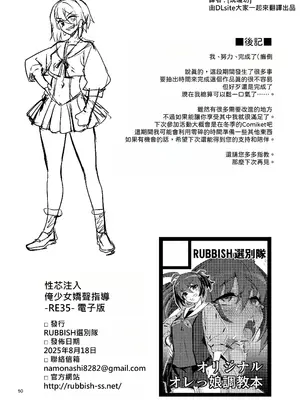 [RUBBISH選別隊 (無望菜志)] 性芯注入 オレっ娘嬌声指導 RE35｜性芯注入 俺娘的嬌喘指導 RE35 [筑瓏坊] [DL版]_50