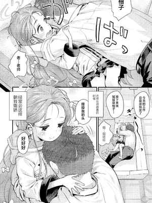 [じどー筆記 (こけこっこ☆こま)] ユズ喫々 (ブルーアーカイブ) [欶澜汉化组]_06