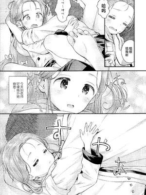 [じどー筆記 (こけこっこ☆こま)] ユズ喫々 (ブルーアーカイブ) [欶澜汉化组]_07