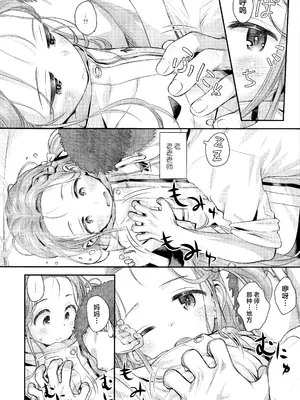 [じどー筆記 (こけこっこ☆こま)] ユズ喫々 (ブルーアーカイブ) [欶澜汉化组]_08