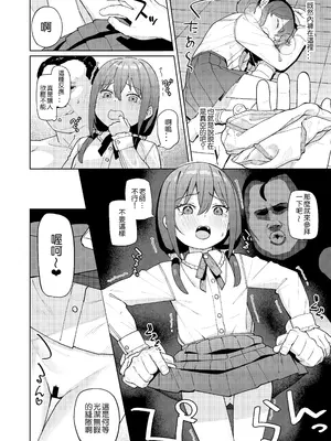 [すぱいらる (在誠舞あゆか+)] 娘の友達のメスガキに犯されました0 [鱼饼干汉化] [DL版]_11