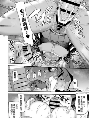 [どうしょく (九栗おいも)] 隠れビッチな風紀委員はデカチンな僕とセックスしたい｜私下碧池的風紀委員想和巨根的我進行性愛 [Amerins漢化] [DL版]_39