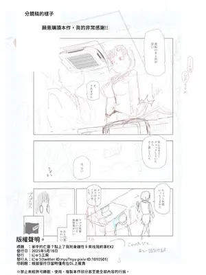 [にゅう工房 (ともみみしもん)] 憑依2 家に居た亡霊？がオレに懐いてメス♀憑れてきた件EX2｜附身2 家中的亡靈？黏上了我附身雌性♀來找我的事EX2 [鈽鐳鉻銻] [DL版]_33