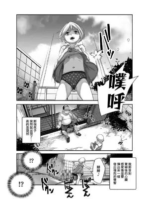 [にゅう工房 (沼田しずむ)] 善のおじさんとパンツ見せてくる近所のヤバい子EX｜善良的大叔和把內褲露給人看的附近的糟糕孩子 [鈽鐳鉻銻] [DL版]_05