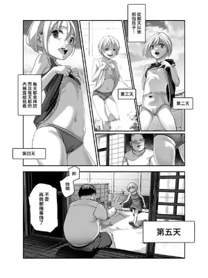 [にゅう工房 (沼田しずむ)] 善のおじさんとパンツ見せてくる近所のヤバい子EX｜善良的大叔和把內褲露給人看的附近的糟糕孩子 [鈽鐳鉻銻] [DL版]_06