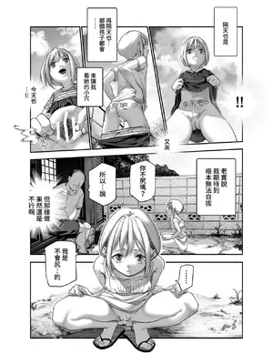 [にゅう工房 (沼田しずむ)] 善のおじさんとパンツ見せてくる近所のヤバい子EX｜善良的大叔和把內褲露給人看的附近的糟糕孩子 [鈽鐳鉻銻] [DL版]_09