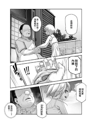 [にゅう工房 (沼田しずむ)] 善のおじさんとパンツ見せてくる近所のヤバい子EX｜善良的大叔和把內褲露給人看的附近的糟糕孩子 [鈽鐳鉻銻] [DL版]_12