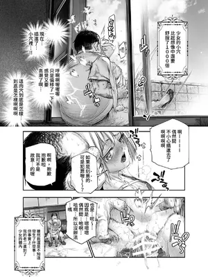 [にゅう工房 (沼田しずむ)] 善のおじさんとパンツ見せてくる近所のヤバい子EX｜善良的大叔和把內褲露給人看的附近的糟糕孩子 [鈽鐳鉻銻] [DL版]_25