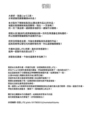 [にゅう工房 (沼田しずむ)] 善のおじさんとパンツ見せてくる近所のヤバい子EX｜善良的大叔和把內褲露給人看的附近的糟糕孩子 [鈽鐳鉻銻] [DL版]_27