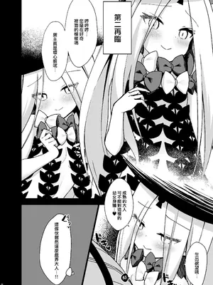 [むむむ (ろむむ)] 大人を舐め始めたアビーちゃんをマスターが躾ける本♥ (Fate／Grand Order) [下江小春汉化组] [DL版]_04