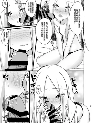 [むむむ (ろむむ)] 大人を舐め始めたアビーちゃんをマスターが躾ける本♥ (Fate／Grand Order) [下江小春汉化组] [DL版]_05