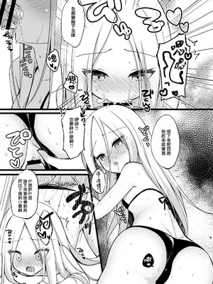 [むむむ (ろむむ)] 大人を舐め始めたアビーちゃんをマスターが躾ける本♥ (Fate／Grand Order) [下江小春汉化组] [DL版]_07