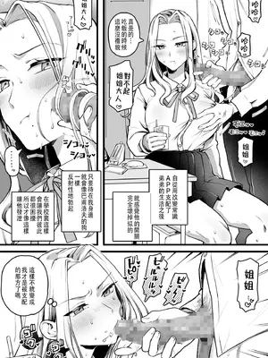 [ゆりしましろ] 常識改変マッサージ [中文翻譯]_32