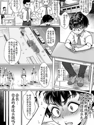[ジャイロウ]令和性教育実習革命！〈第3話：究極の理想社会〉 [古月个人汉化]_02