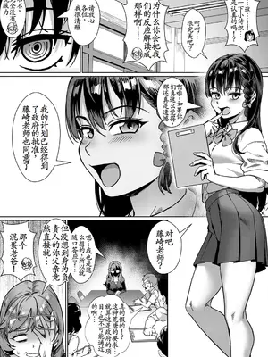 [ジャイロウ]令和性教育実習革命！〈第3話：究極の理想社会〉 [古月个人汉化]_04