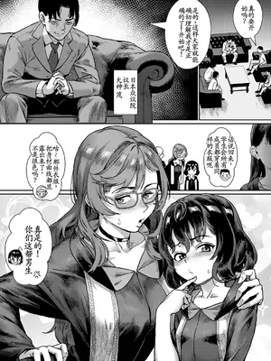 [ジャイロウ]令和性教育実習革命！〈第3話：究極の理想社会〉 [古月个人汉化]_10