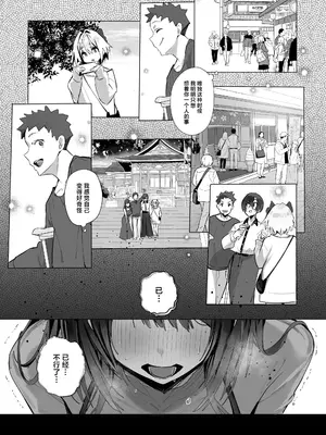 [トランポリンプリン (マッパニナッタ)] 良妻ちゃん ～湯けむり編～ 下 [中国翻訳]_15