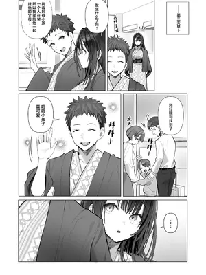 [トランポリンプリン (マッパニナッタ)] 良妻ちゃん ～湯けむり編～ 下 [中国翻訳]_32