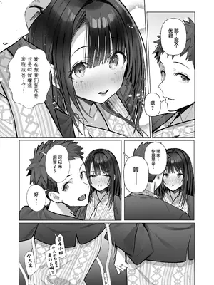 [トランポリンプリン (マッパニナッタ)] 良妻ちゃん ～湯けむり編～ 下 [中国翻訳]_33