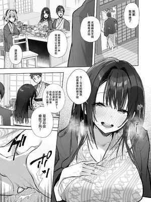 [トランポリンプリン (マッパニナッタ)] 良妻ちゃん ～湯けむり編～ 下 [中国翻訳]_38