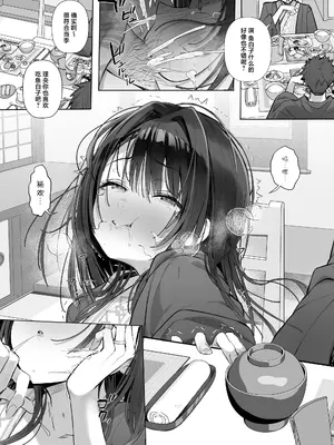 [トランポリンプリン (マッパニナッタ)] 良妻ちゃん ～湯けむり編～ 下 [中国翻訳]_42