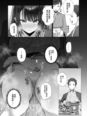 [トランポリンプリン (マッパニナッタ)] 良妻ちゃん ～湯けむり編～ 下 [中国翻訳]_43