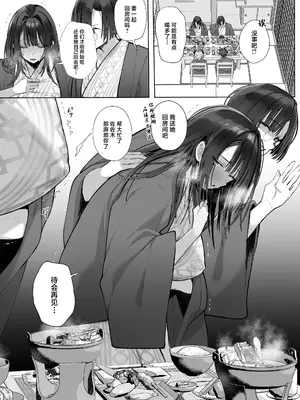 [トランポリンプリン (マッパニナッタ)] 良妻ちゃん ～湯けむり編～ 下 [中国翻訳]_44