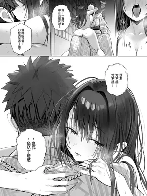 [トランポリンプリン (マッパニナッタ)] 良妻ちゃん ～湯けむり編～ 下 [中国翻訳]_65