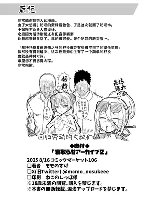 [モモかん (モモのすけ)] 寝取らせアーカイブ2 (ブルーアーカイブ)｜被人睡走戴绿帽档案2 [欶澜汉化组] [DL版]_30