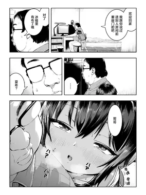 [ラインアウト (戎島実里)] 夏希 [白杨汉化组]_03