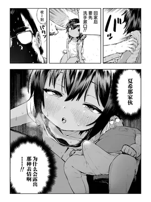 [ラインアウト (戎島実里)] 夏希 [白杨汉化组]_04