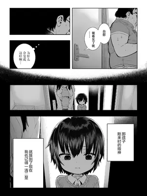 [ラインアウト (戎島実里)] 夏希 [白杨汉化组]_09