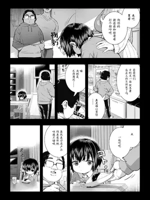 [ラインアウト (戎島実里)] 夏希 [白杨汉化组]_10