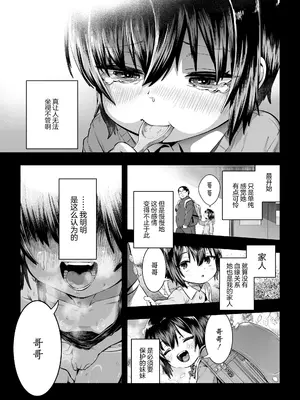 [ラインアウト (戎島実里)] 夏希 [白杨汉化组]_11