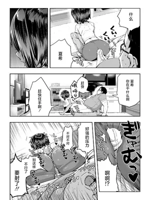 [ラインアウト (戎島実里)] 夏希 [白杨汉化组]_14