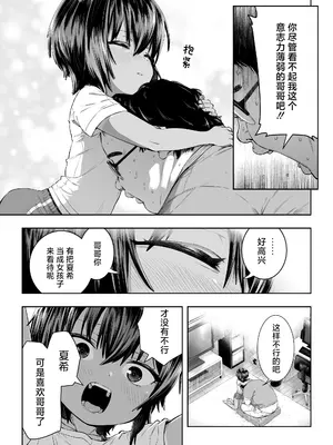 [ラインアウト (戎島実里)] 夏希 [白杨汉化组]_17