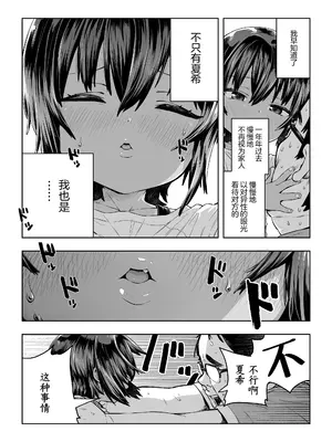 [ラインアウト (戎島実里)] 夏希 [白杨汉化组]_18