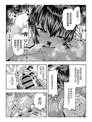 [ラインアウト (戎島実里)] 夏希 [白杨汉化组]_25