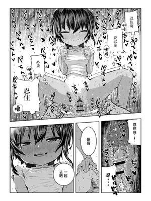 [ラインアウト (戎島実里)] 夏希 [白杨汉化组]_28